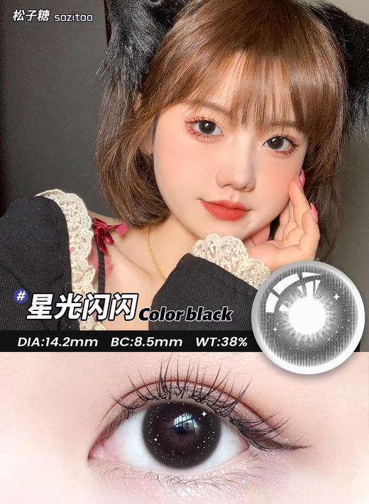 康视达松子糖半年抛美瞳1片装 商品图0