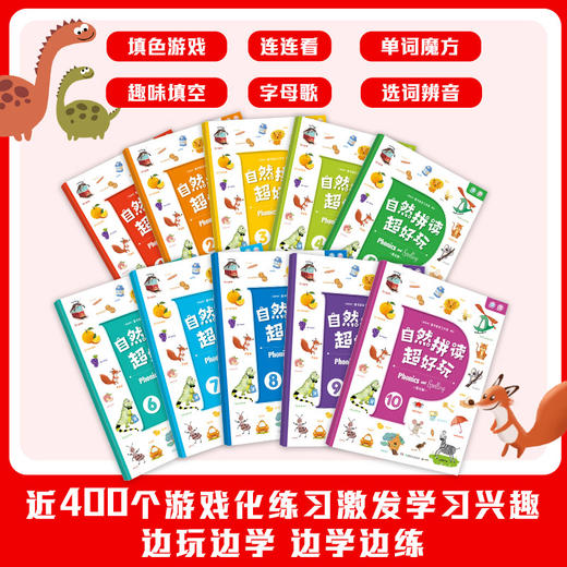 自然拼读超好玩（全10册） 商品图3
