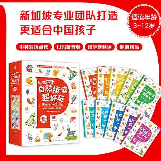 自然拼读超好玩（全10册） 商品图0