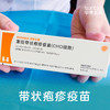 【疫苗·带状疱疹】重组带状疱疹疫苗套餐两针（CHO细胞） 商品缩略图1
