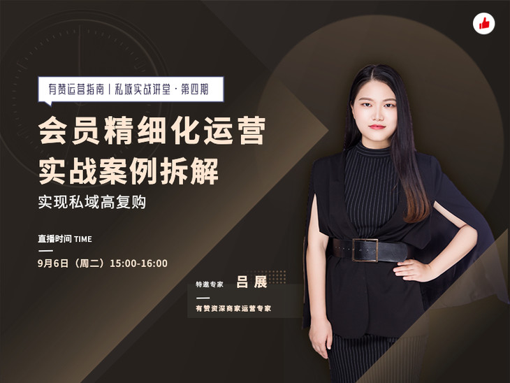 會(huì)員精細(xì)化運(yùn)營