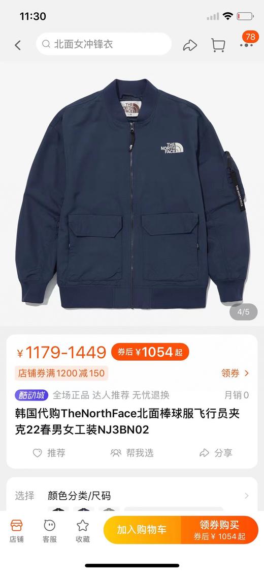 请仓库不退换 TNF新款NEILTON BOMBER JACKET 复古MA1 棒球夹克，百搭利器！ 商品图1