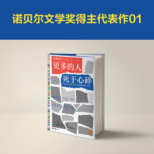 更多的人死于心碎 商品图2