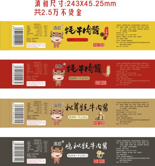 滇初牌牦牛酱香辣味150g/罐 商品图1