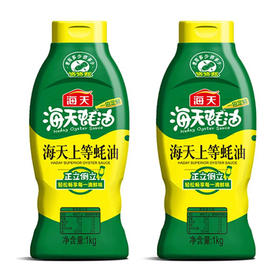 【9.9元/瓶】海天上等蚝油1kg（0200031）