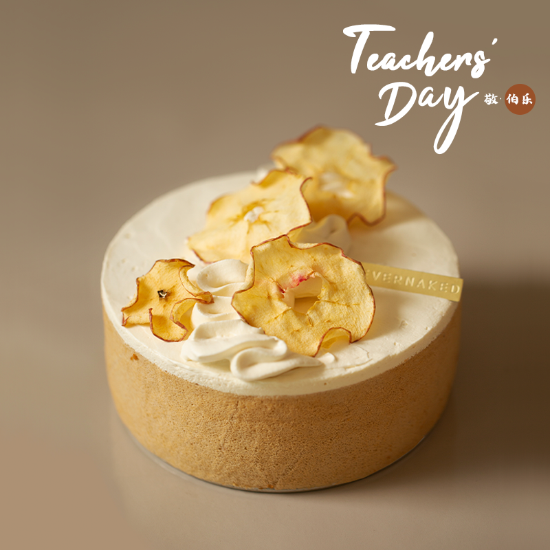 教师节「敬·伯乐」伯爵苹果蛋糕