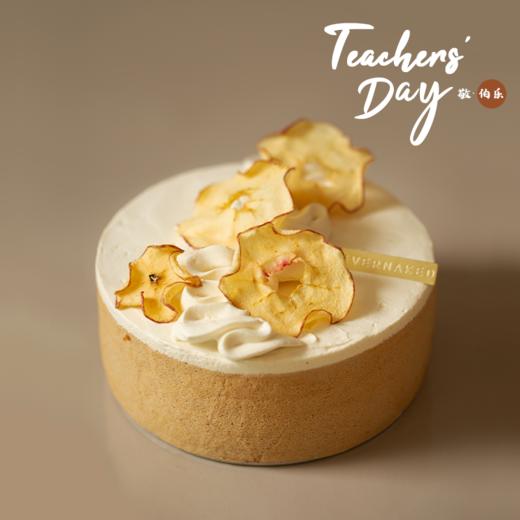 教师节「敬·伯乐」伯爵苹果蛋糕 商品图0
