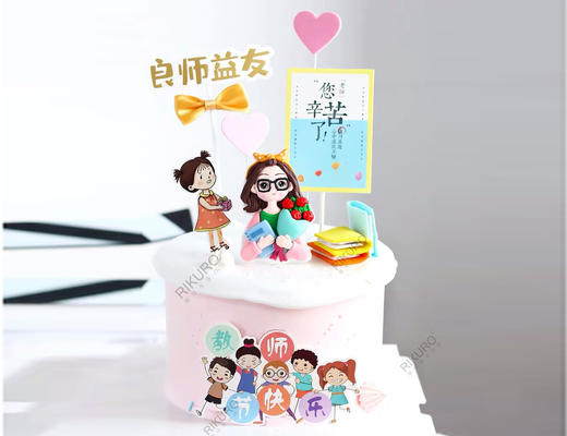 👍🏻良师益友 | 教师节鲜果蛋糕（男女款） 商品图0