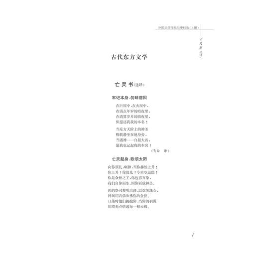 外国文学作品与史料选/上+下中国语言文学作品与史料选系列教材/吴笛/浙江大学出版社 商品图1
