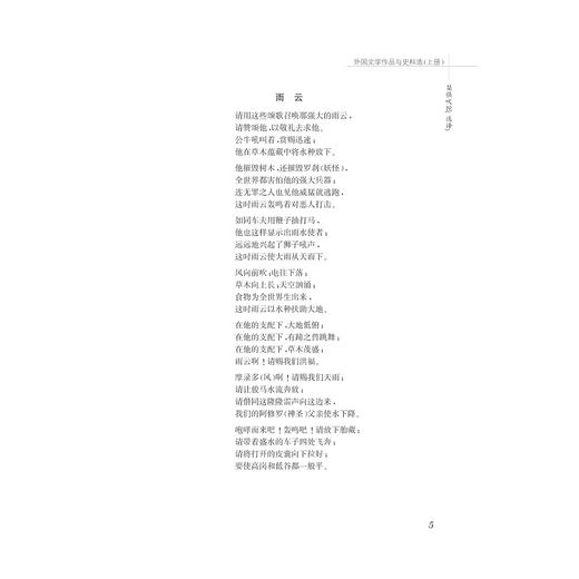 外国文学作品与史料选/上+下中国语言文学作品与史料选系列教材/吴笛/浙江大学出版社 商品图5