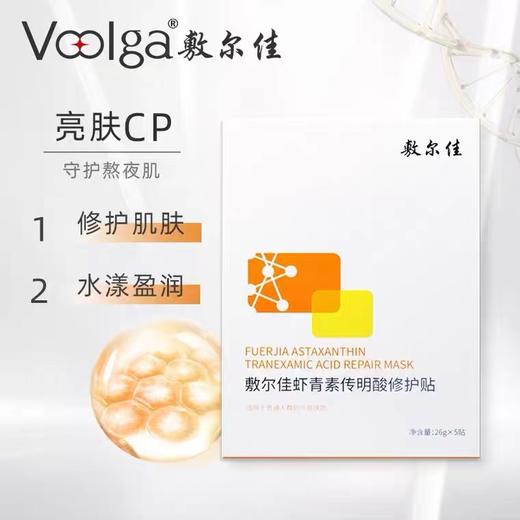 敷尔佳虾青素面膜 商品图0