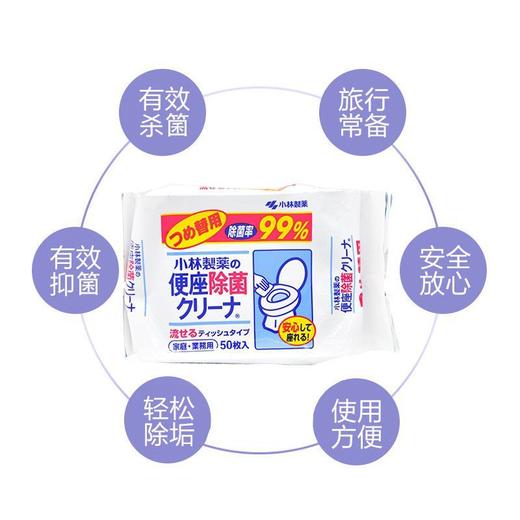 KOBAYASHI小林制药马桶坐便盖清洁无纺布湿巾 50片/袋 商品图3