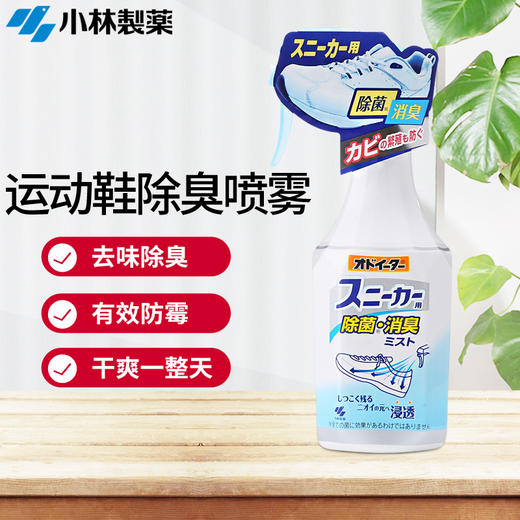 KOBAYASHI小林制药 运动鞋除味喷雾剂 250ml/瓶 商品图2