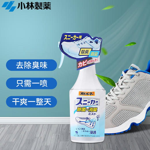 KOBAYASHI小林制药 运动鞋除味喷雾剂 250ml/瓶 商品图1