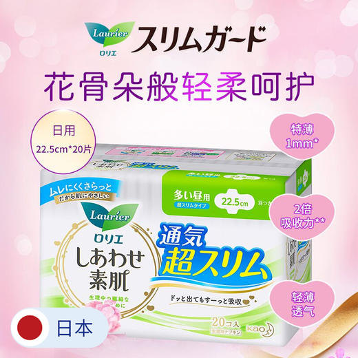 【3包装】KAO花王 乐而雅F舒适系列护翼日用卫生巾22.5cm*20片/包 商品图0