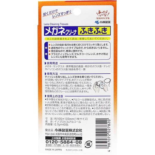 KOBAYASHI小林制药 眼镜擦拭镜片清洁纸 40片/盒 商品图2