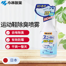 KOBAYASHI小林制药 运动鞋除味喷雾剂 250ml/瓶