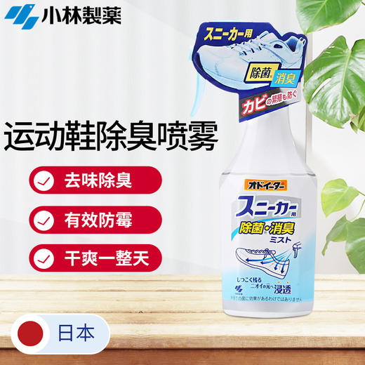 KOBAYASHI小林制药 运动鞋除味喷雾剂 250ml/瓶 商品图0