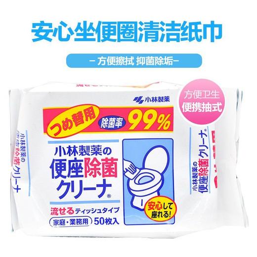KOBAYASHI小林制药马桶坐便盖清洁无纺布湿巾 50片/袋 商品图0