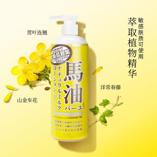 LOSHI乐丝 日本进口马油保湿身体乳液润肤滋润霜 485ml/瓶 商品图0