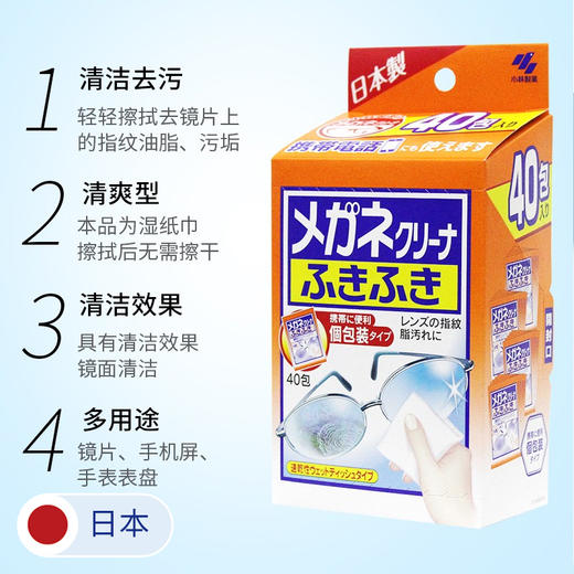 KOBAYASHI小林制药 眼镜擦拭镜片清洁纸 40片/盒 商品图0