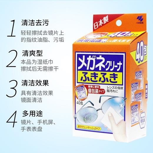 KOBAYASHI小林制药 眼镜擦拭镜片清洁纸 40片/盒 商品图3