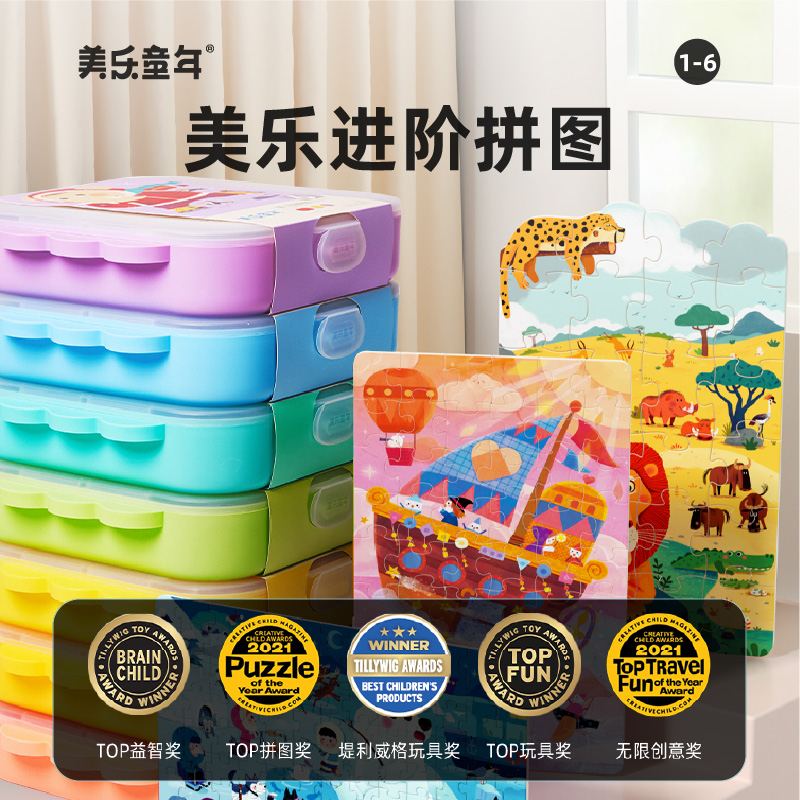美乐童年儿童拼图3到6岁进阶平图2岁男孩4女孩5宝宝7幼儿手工玩具