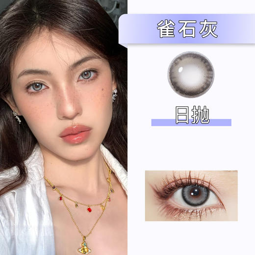Bollycon：雀石灰（日抛）一盒十片，度数不同需买两盒 商品图0