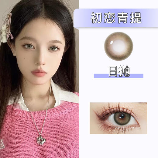 Bollycon：初恋青提（日抛）一盒十片，度数不同需买两盒 商品图0