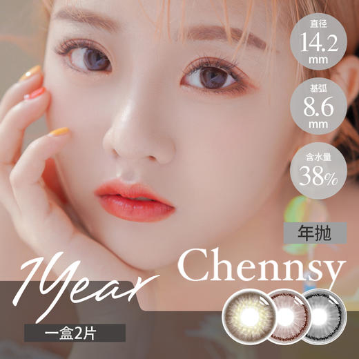 仟视®Chennsy年抛  日落余晖/清透巧咖(巧棕14.2最高1000度)『优选』 商品图2