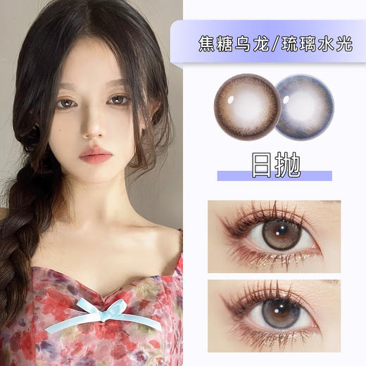 Bollycon：焦糖乌龙/琉璃水光（日抛）一盒十片，度数不同需买两盒 商品图0