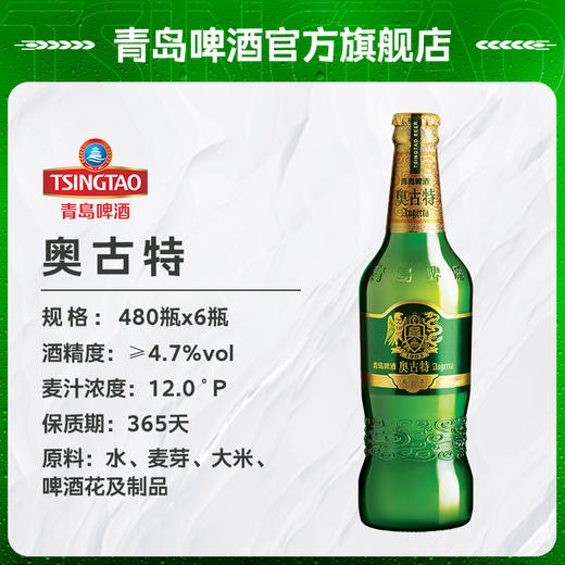 【积分兑换产品】青岛啤酒奥古特480ml*6瓶（单独购买不发货） 商品图3