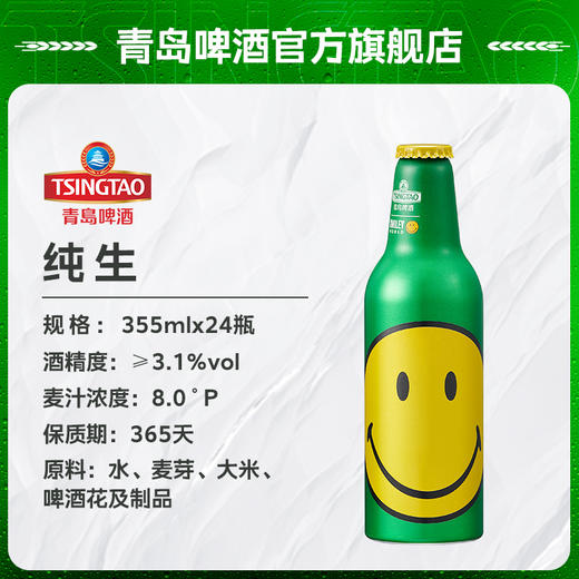 青岛啤酒纯生355ml*24铝瓶/箱 商品图1