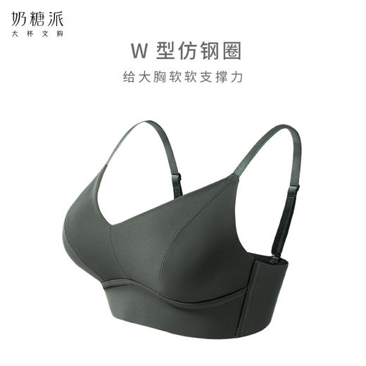 【会员积分兑换】奶糖派大杯文胸波子汽水舒适无痕承托多穿法内衣大胸显小文胸 商品图4