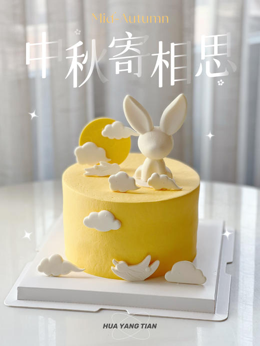 玉兔奔月 · 奶油蛋糕 商品图1