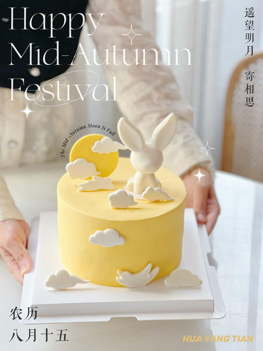 玉兔奔月 · 奶油蛋糕 商品图0