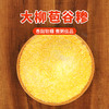 石磨大柳玉米苞谷糁非转基因1000g/袋 商品缩略图1