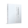 习近平讲故事(第2辑) 商品缩略图0