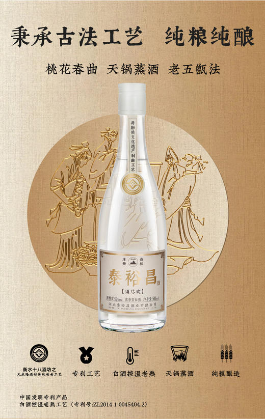 [须尽欢]52度-泰裕昌白酒整箱粮食酒浓香型酒500ml*6瓶非遗制曲 商品图1