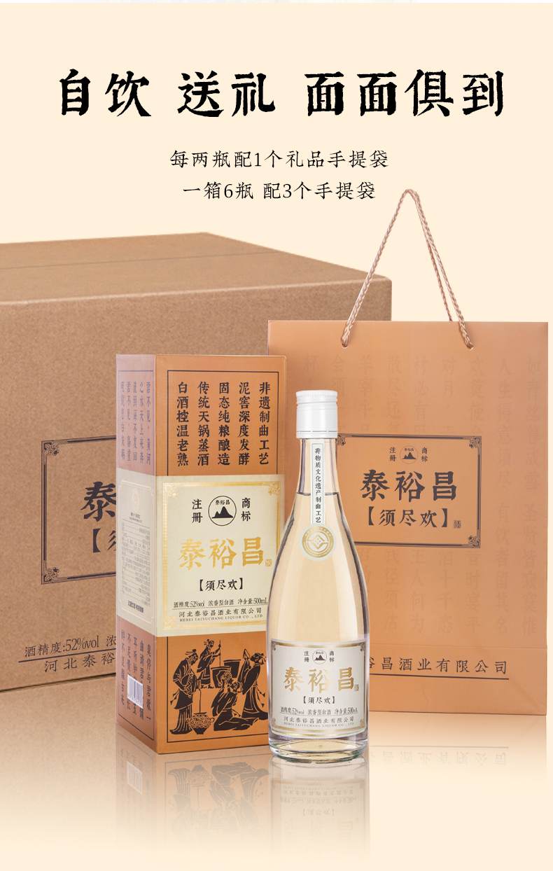 [须尽欢]52度-泰裕昌白酒整箱粮食酒浓香型酒500ml*6瓶非遗制曲