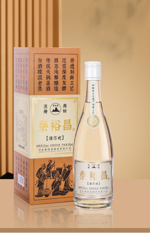 [须尽欢]52度-泰裕昌白酒整箱粮食酒浓香型酒500ml*6瓶非遗制曲 商品图2