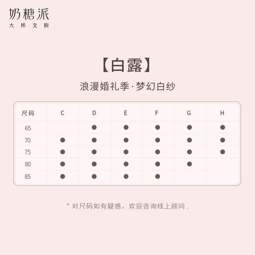 奶糖派大杯文胸白露浪漫轻薄内衣大胸显小婚礼主题仪式感胸罩女 商品图4
