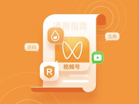 全套视频号运营资料免费送!!!