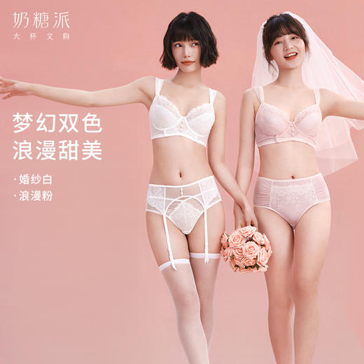 奶糖派大杯文胸白露浪漫轻薄内衣大胸显小婚礼主题仪式感胸罩女 商品图2