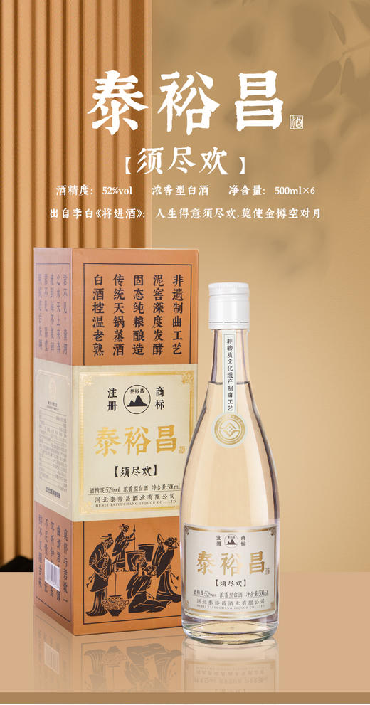 [须尽欢]52度-泰裕昌白酒整箱粮食酒浓香型酒500ml*6瓶非遗制曲 商品图3