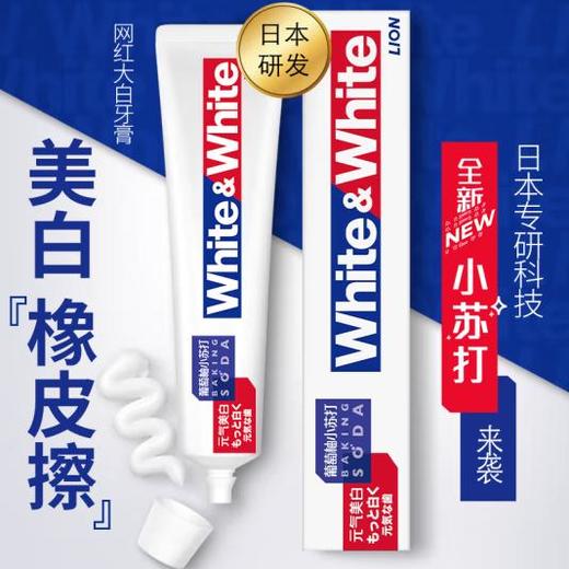 狮王小苏打元气美白牙膏（葡萄柚） 商品图2