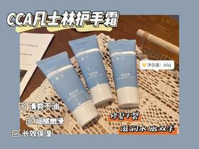 CCA 凡士林烟酰胺护手霜丨清爽持久 补水保湿不油腻