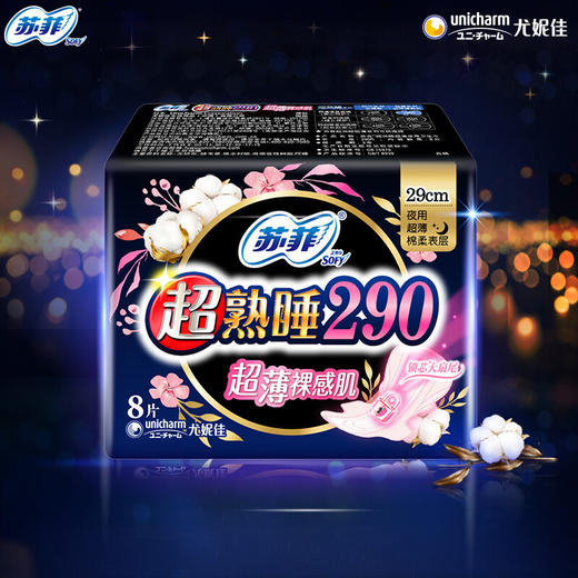 超熟睡超薄随心翻290 棉质丝薄夜用 洁翼型 8P 商品图0
