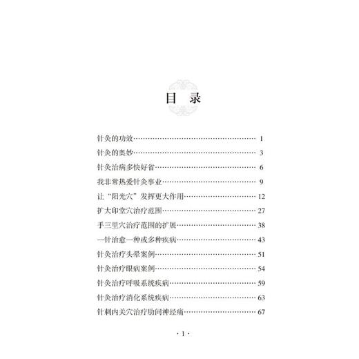 万一针 老中医万芳琴五十年针灸心得 第2版 商品图2