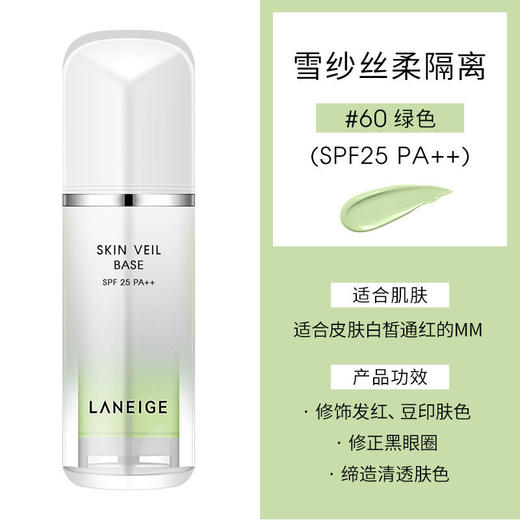 【门店直发】兰芝 雪纱丝柔防晒隔离霜30ml 全新包装 商品图2